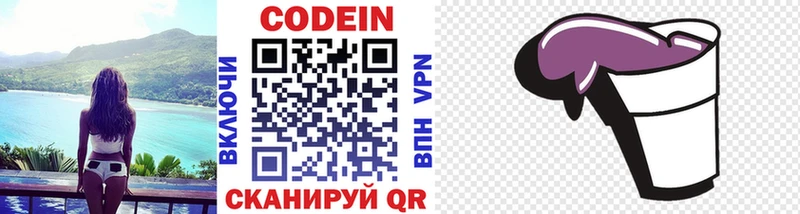 наркота Мещовск Codein Purple Drank
